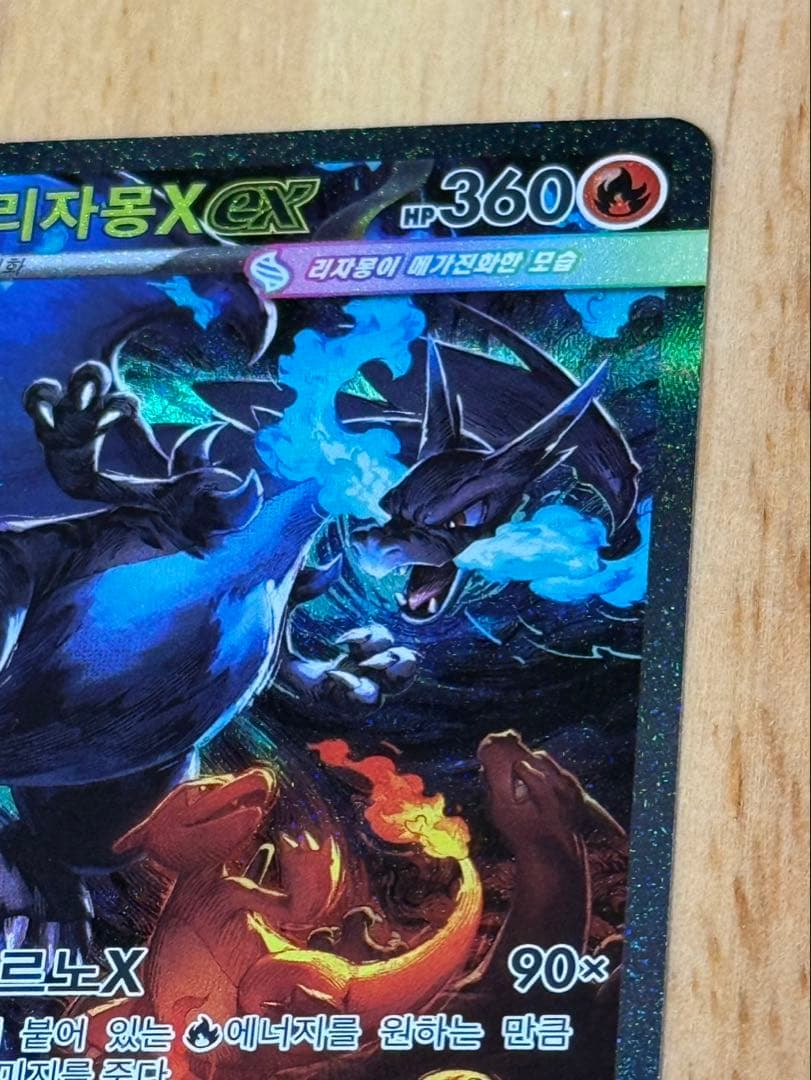 メガリザードンX ex sarハングル版