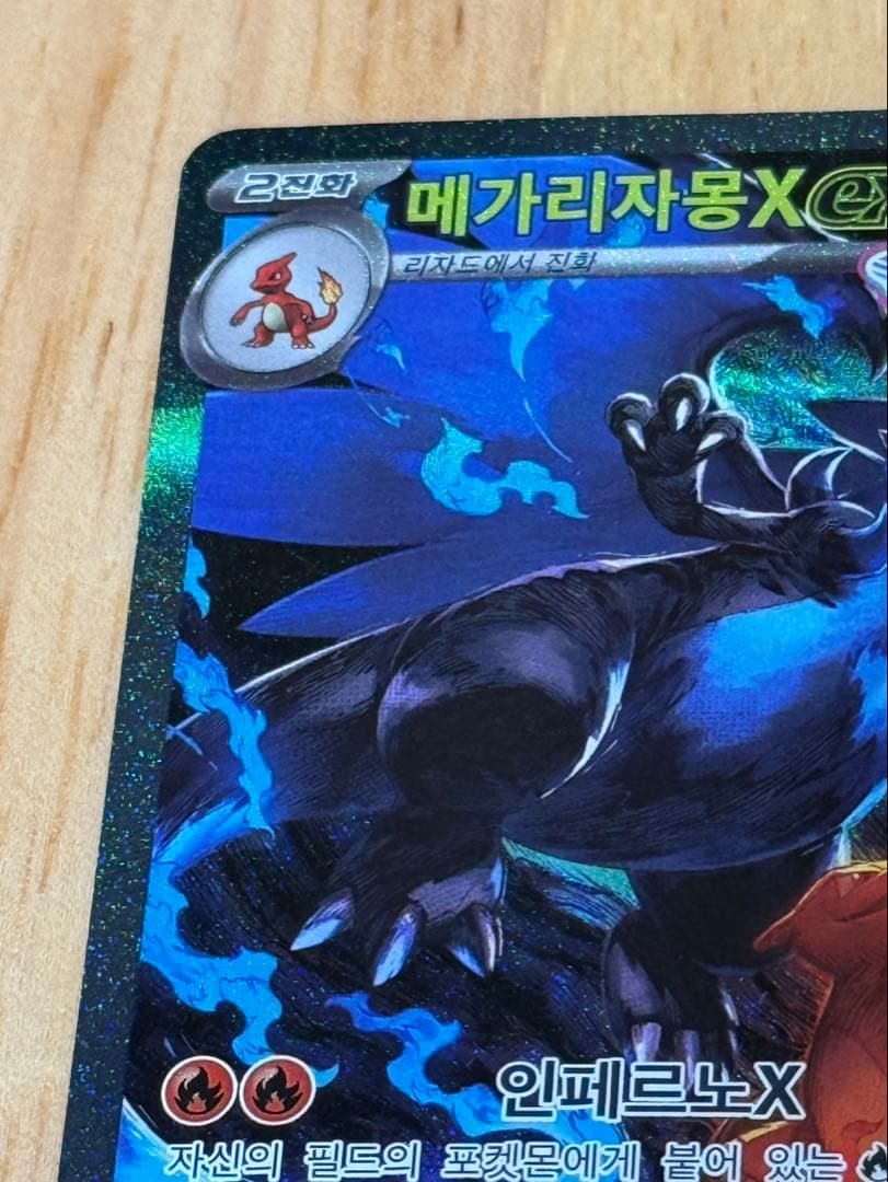 メガリザードンX ex sarハングル版