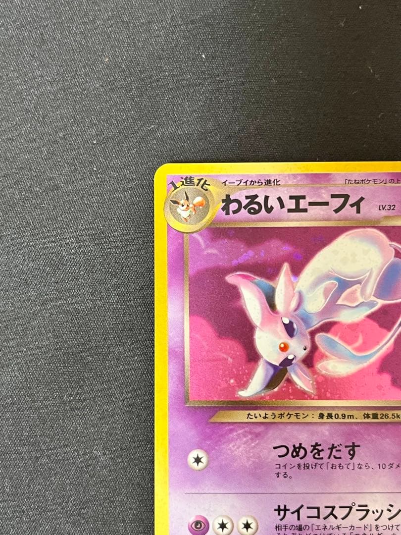 K*g様 わるいエーフィ 旧裏