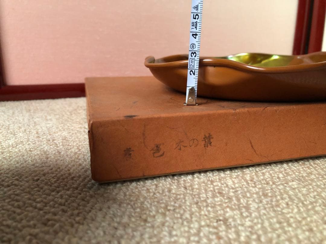 菓子器　煮色　木の葉　秀夆堂造　紙箱入