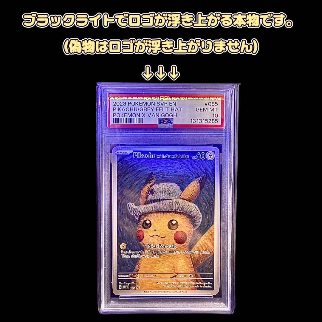 【PSA10】ゴッホピカチュウ SVPex 085 2023 プロモ
