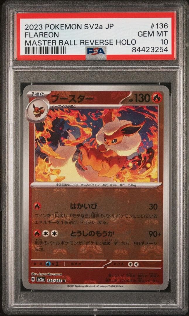 ポケモンカード　PSA10　イーブイ　シャワーズ　サンダース　ブースター　5連番