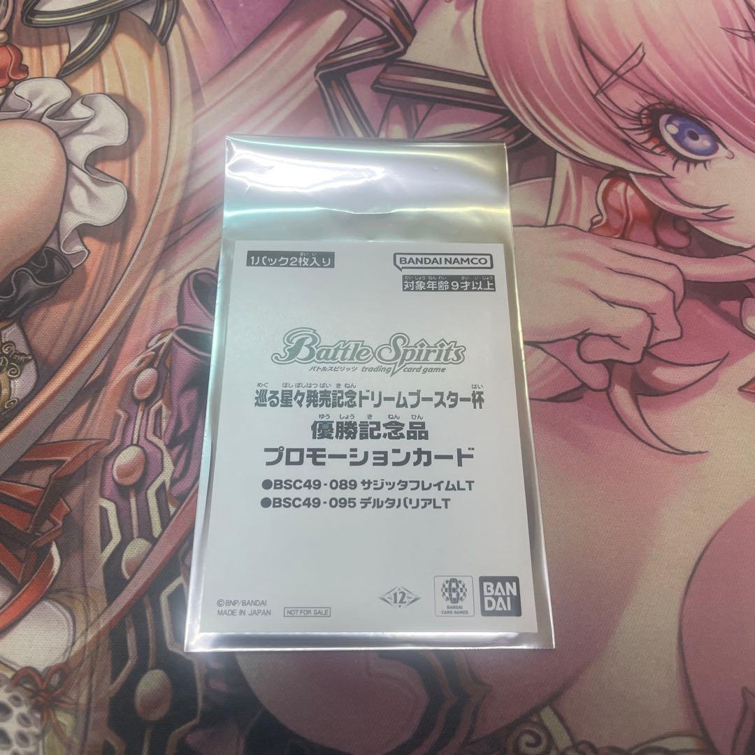 サジッタフレイムlt デルタバリアlt winner 各一枚未開封