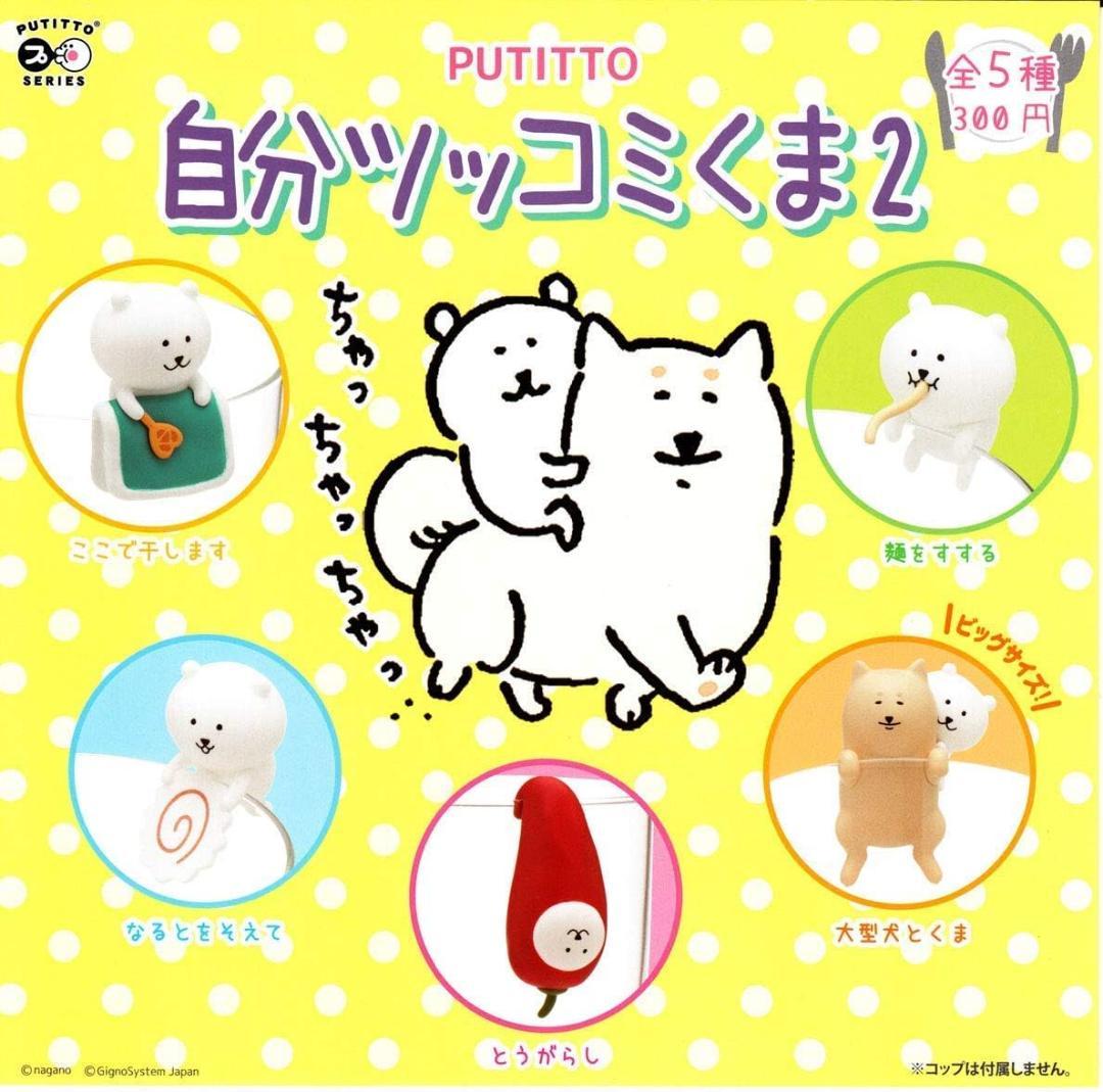 【未使用】自分ツッコミくま 限定オフィシャルグッズ まとめ売り