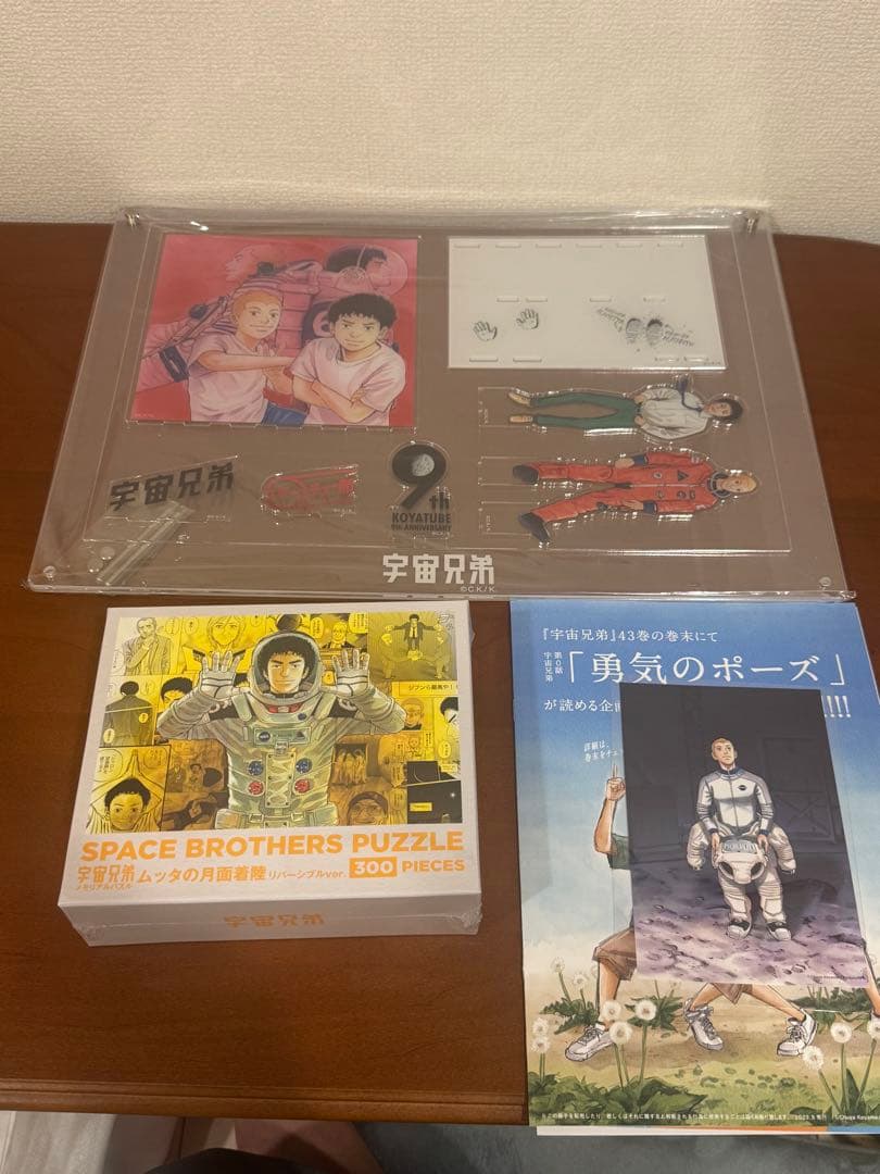 宇宙兄弟　パズル　セット