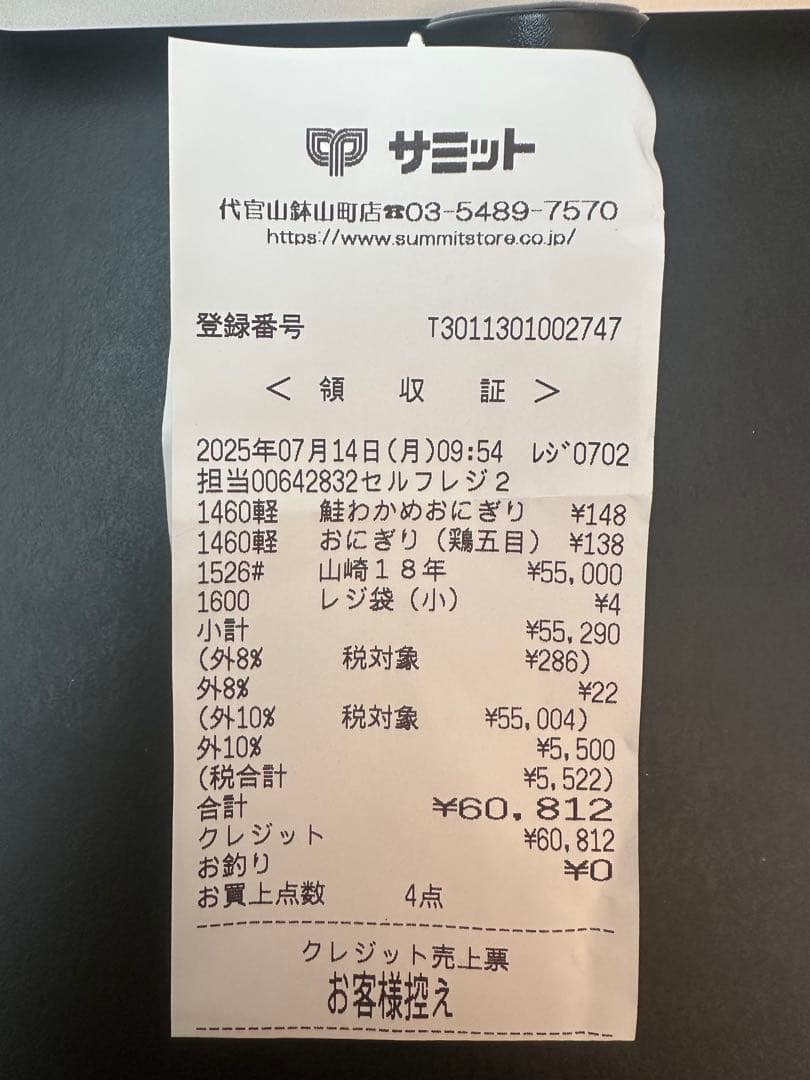 山崎18年 シングルモルトウイスキー 700ml【新品未開封】