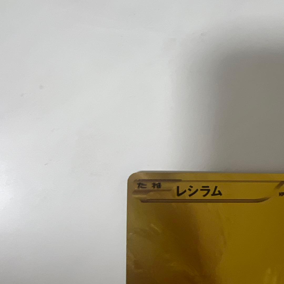 ポケモンカード レシラム ゴールド 094/093