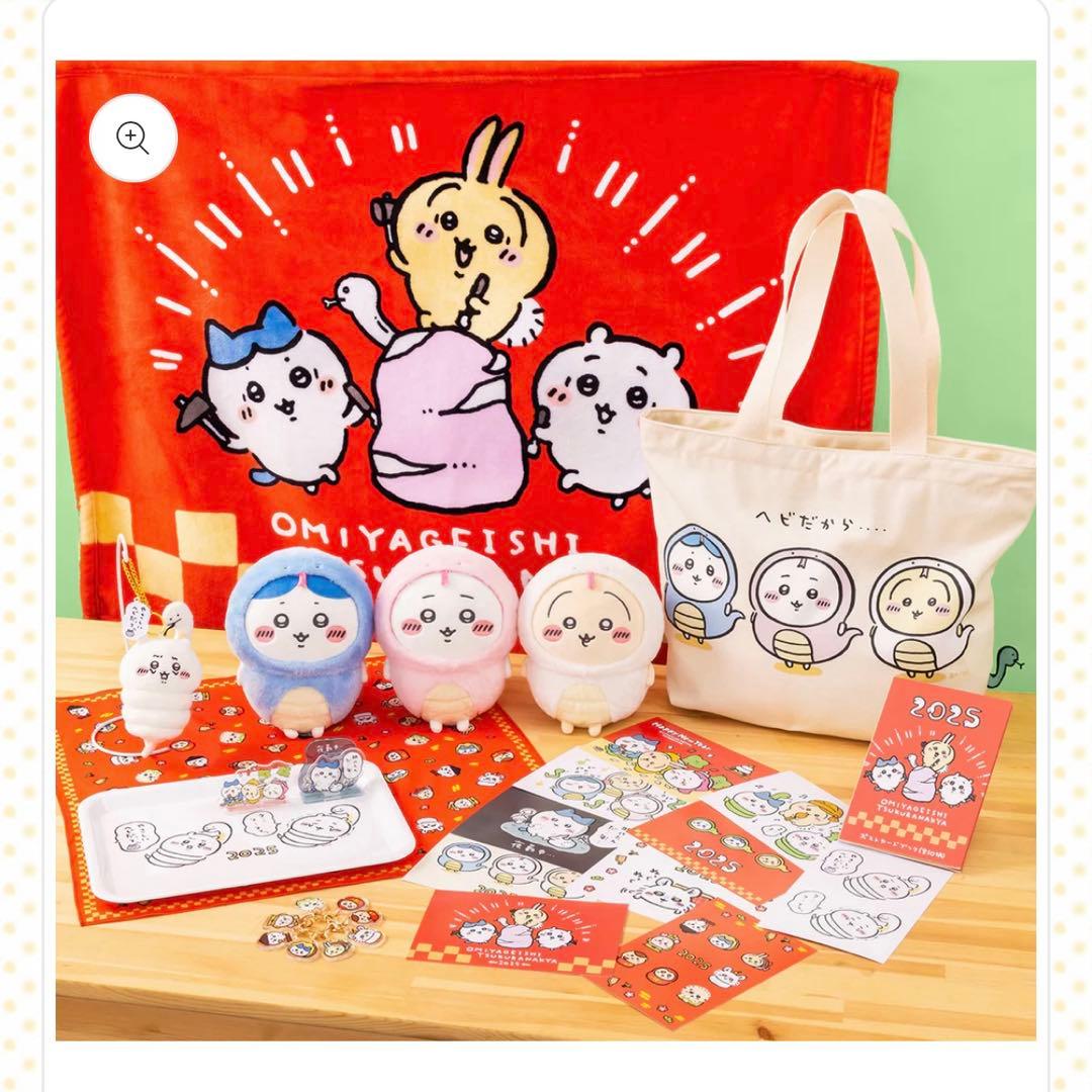 ちいかわ ハッピーバッグ2025（巳年）