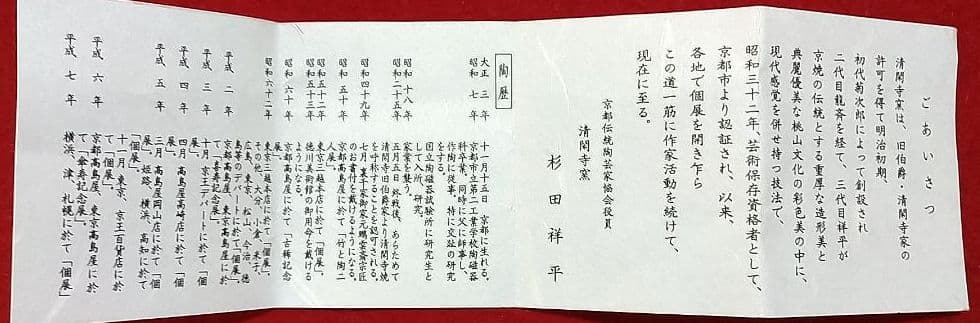 香合 染付 張甲牛 清閑寺窯 杉田祥平 茶道具