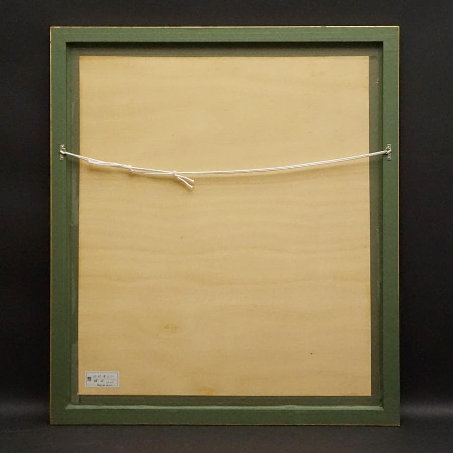 田村孝之助『踊娘』135/150 リトグラフ 絵画 美術 芸術 額装 美術品