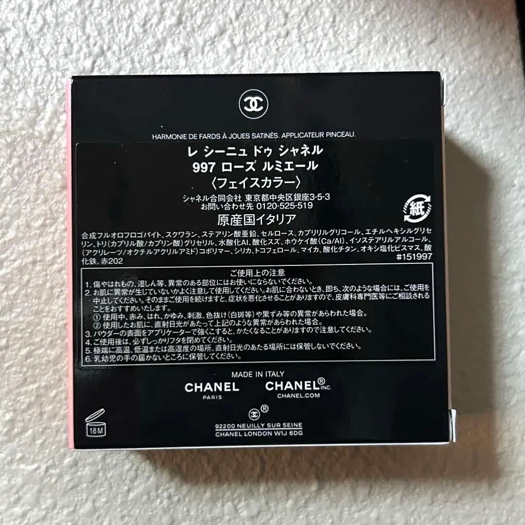 【新品未開封】レ シーニュ ドゥ シャネル 997- ローズ ルミエール限定品