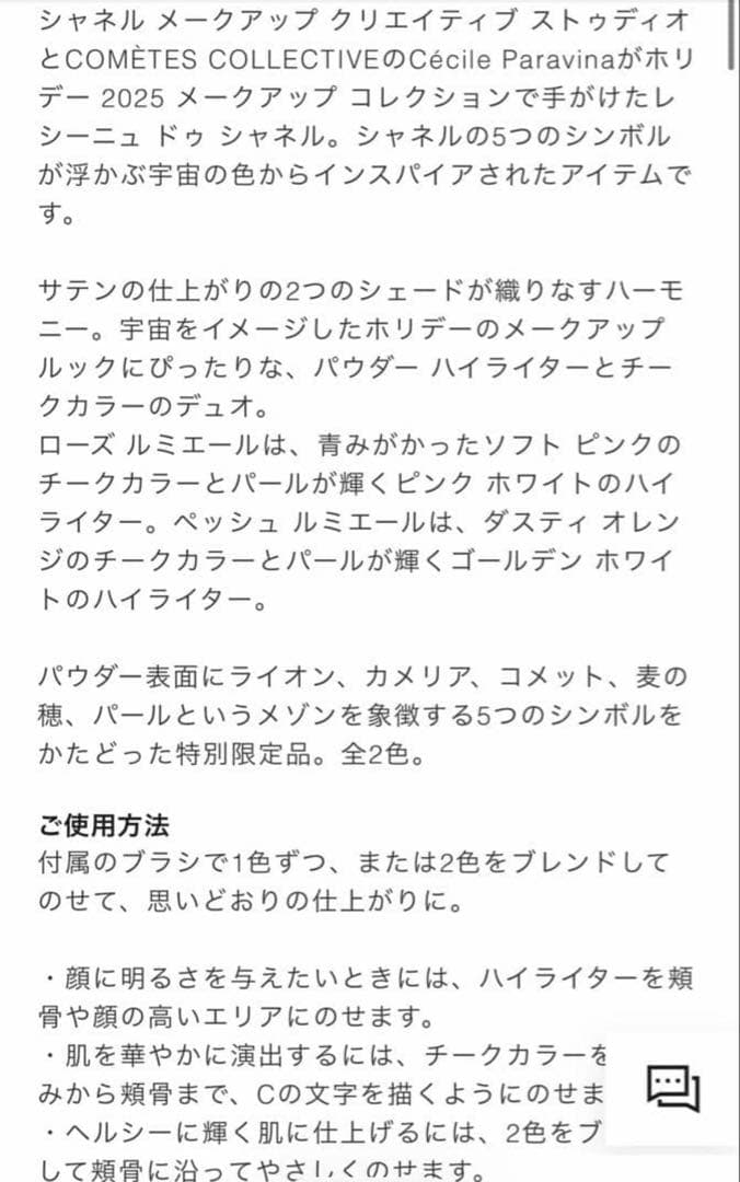 【新品未開封】レ シーニュ ドゥ シャネル 997- ローズ ルミエール限定品