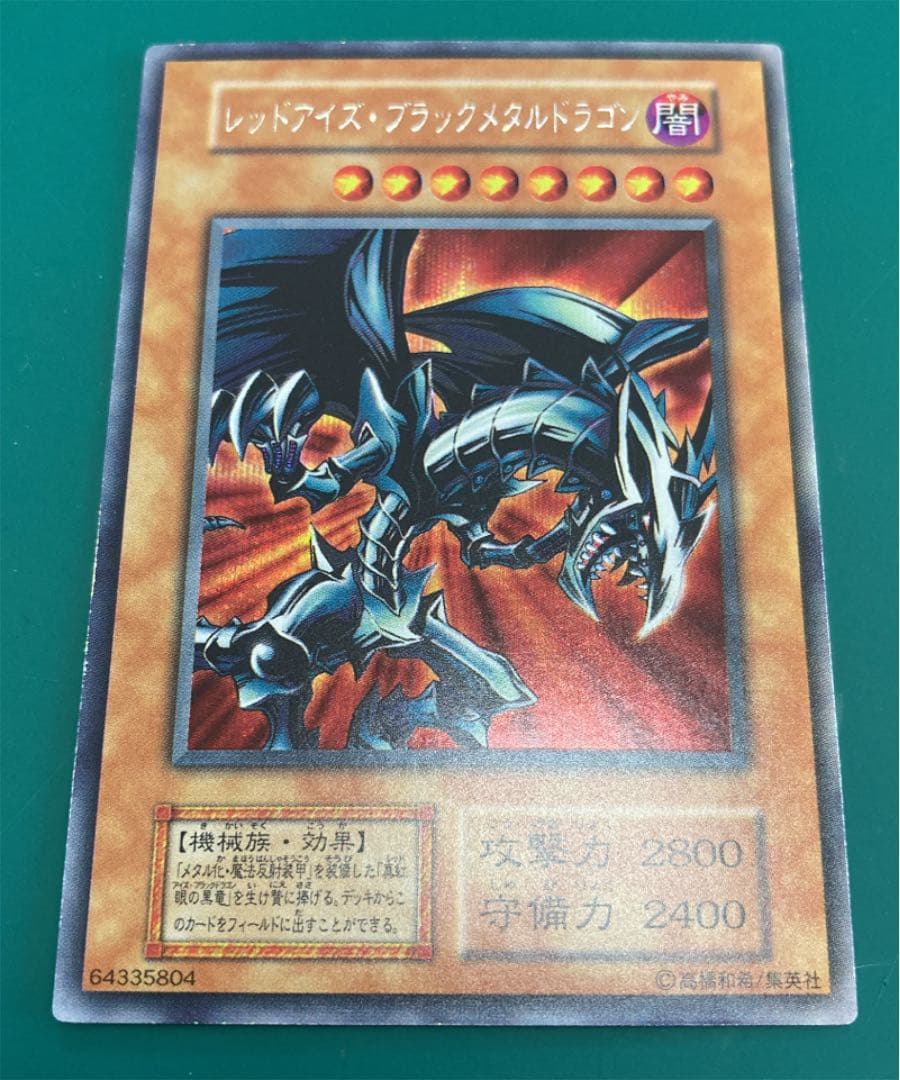 遊戯王 レッドアイズ・ブラックメタルドラゴン　シークレット美品