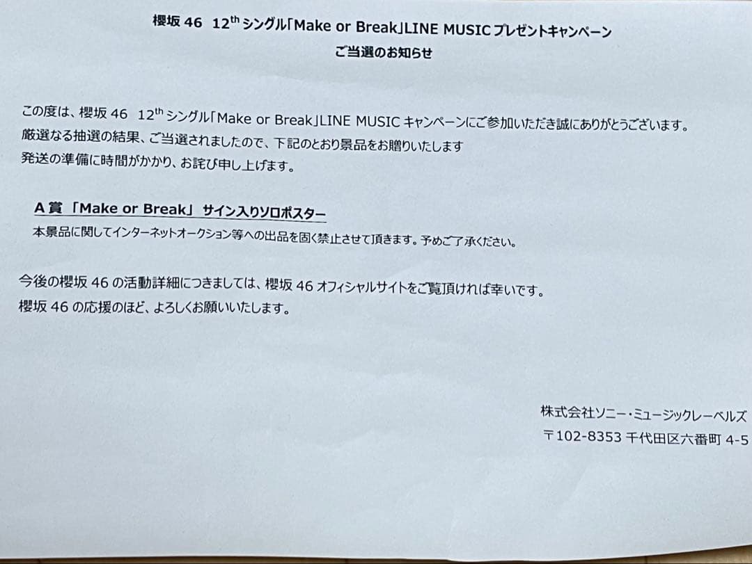 櫻坂46 Make or Break 山下瞳月 直筆サイン入りポスター