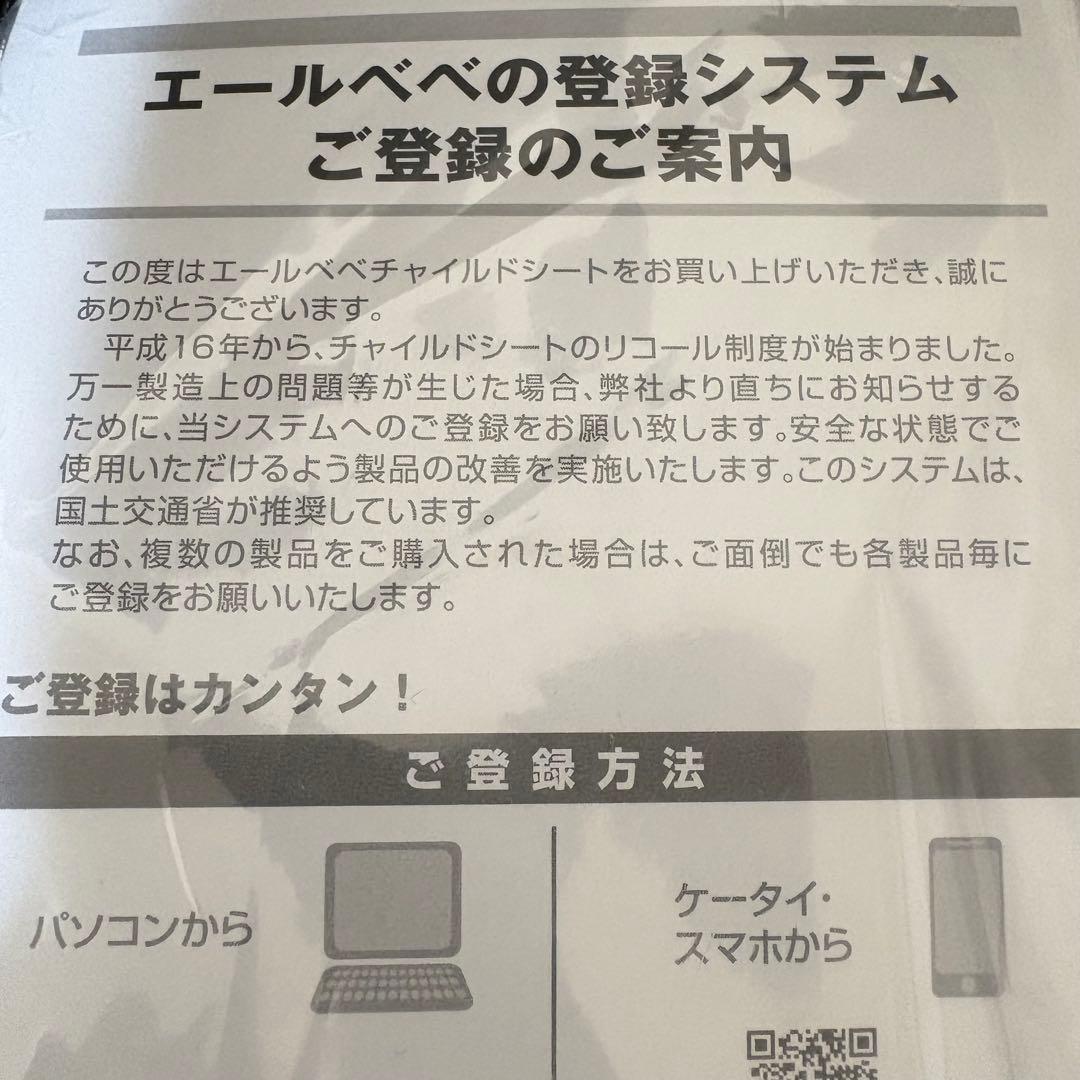 カーメイト　エールべべ　パパットR パールブラック　チャイルドシート　CF135