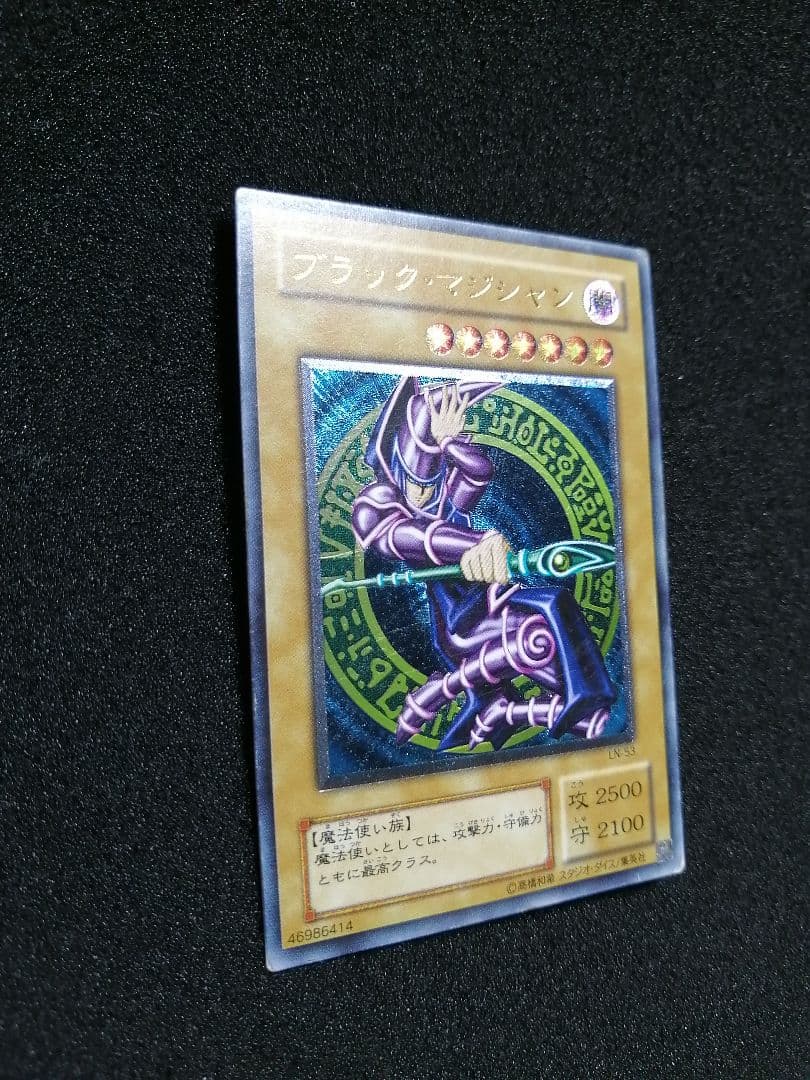 【良品 レリーフ 初期 LN-53 】遊戯王カード 2期 ブラック・マジシャン