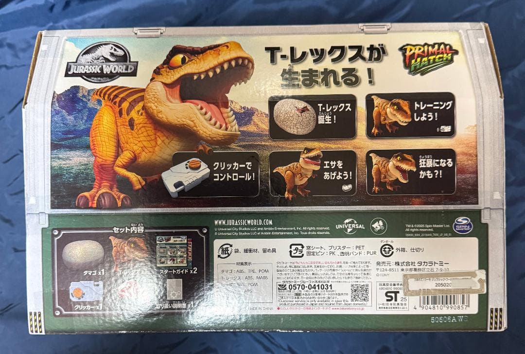ジュラシック・ワールド T-レックスエッグ うまれてウーモ