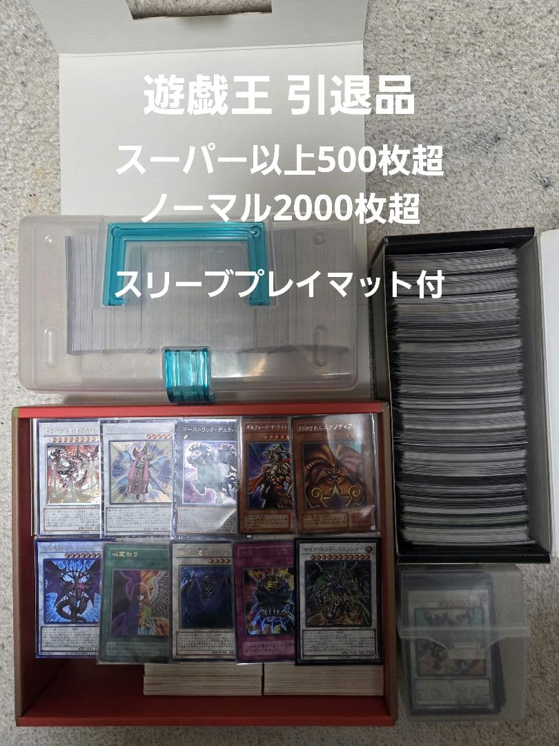 遊戯王 引退品 まとめ売り 2500枚以上