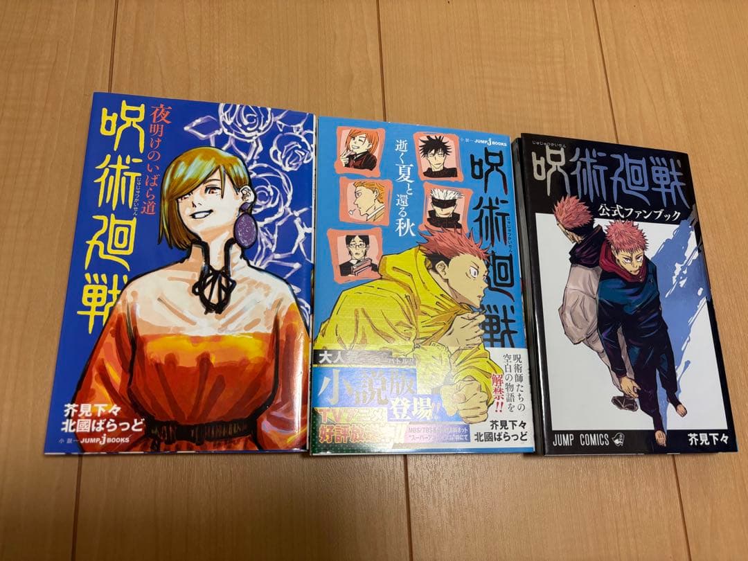 呪術廻戦　全巻セット　0〜30巻 公式ファンブック付き