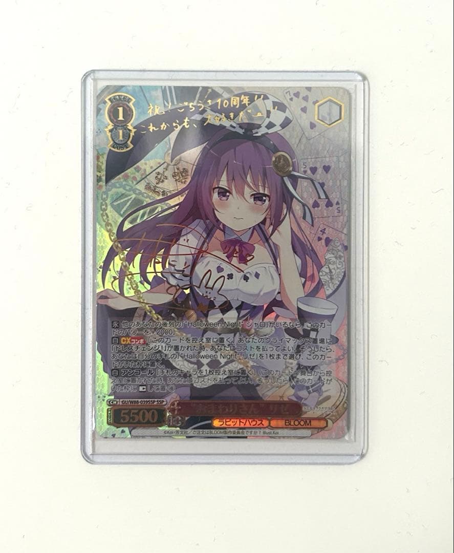 【ヴァイスシュバルツ】ごちうさ　SSP \