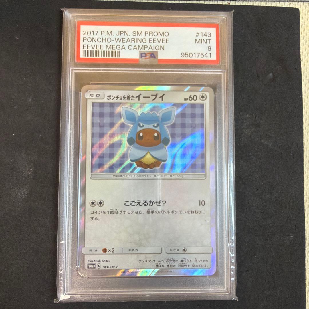 【PSA9】ポンチョを着たイーブイ （グレイシア）プロモ ポケモンカード