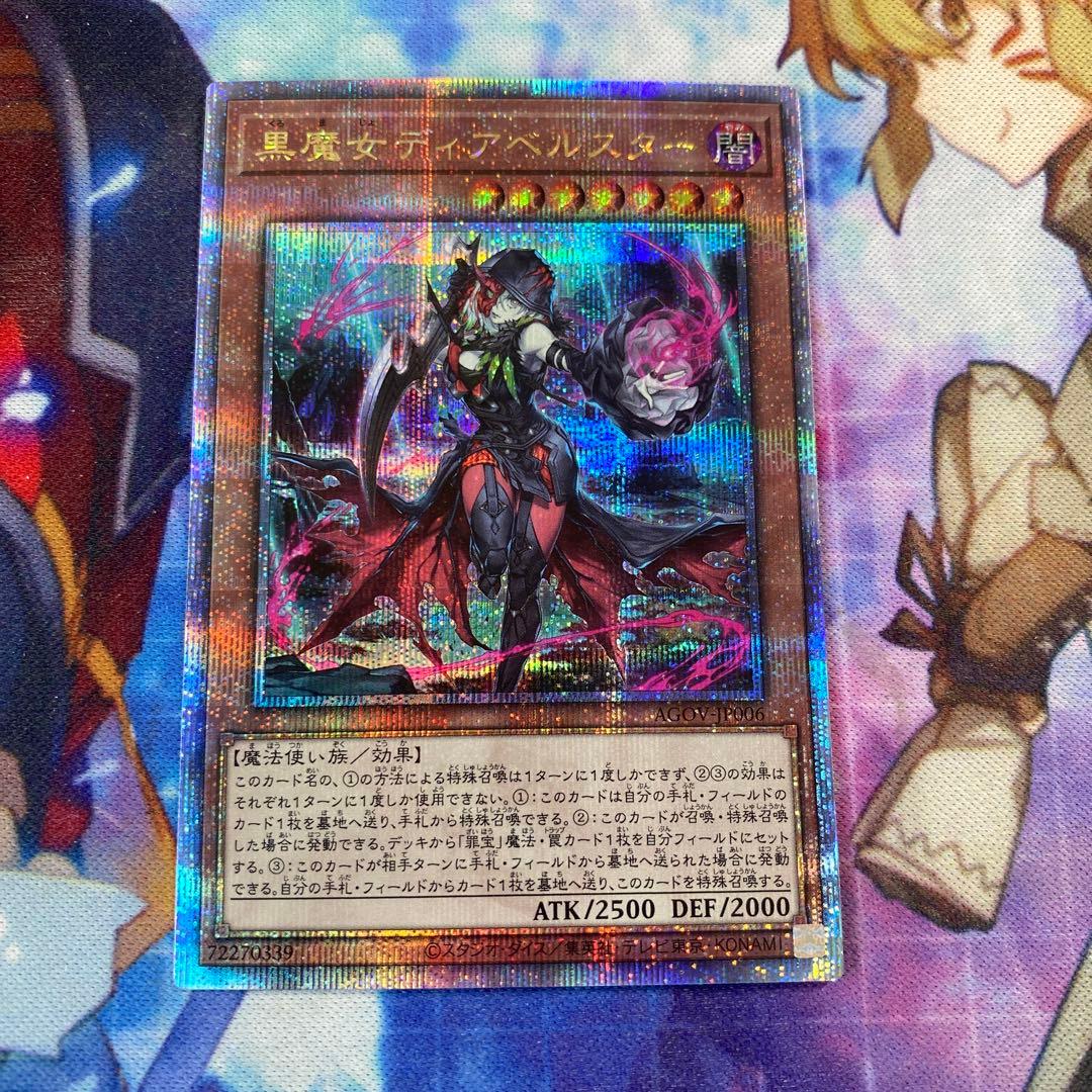 か*き様 黒魔女ディアベルスター 25th クオシク f5