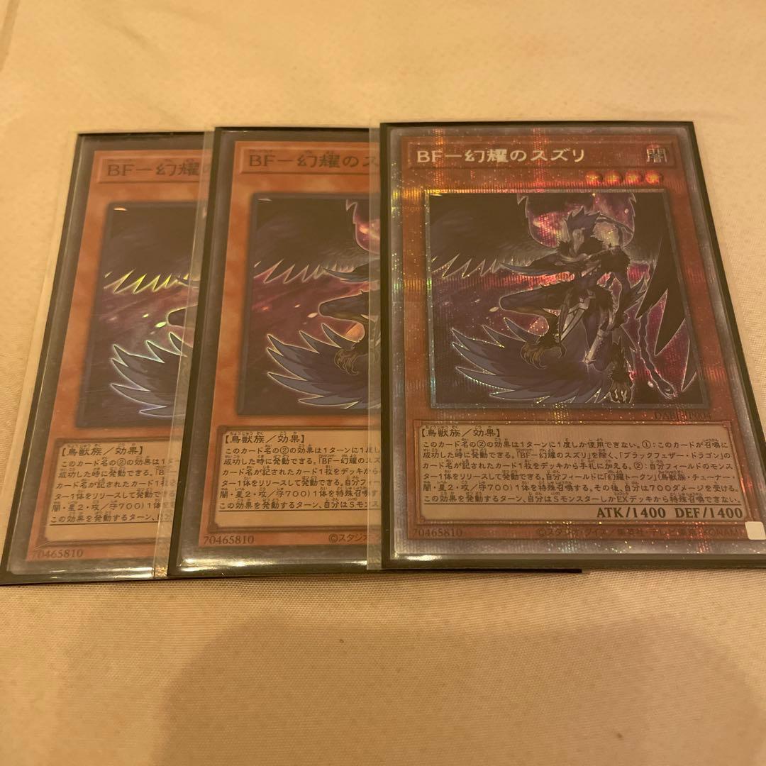 遊戯王カード BF 幻耀のスズリ 25th