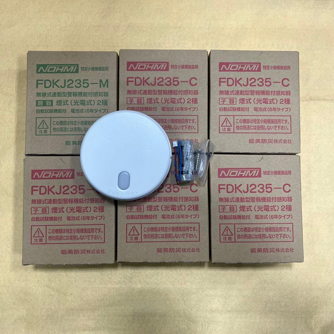 最新【能美防災】FDKJ235M+Cの６台セット特定小規模施設用自動火災報知設備