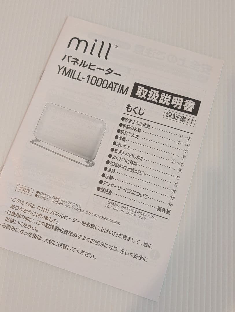 北欧millパネルヒーター 1000W /山善