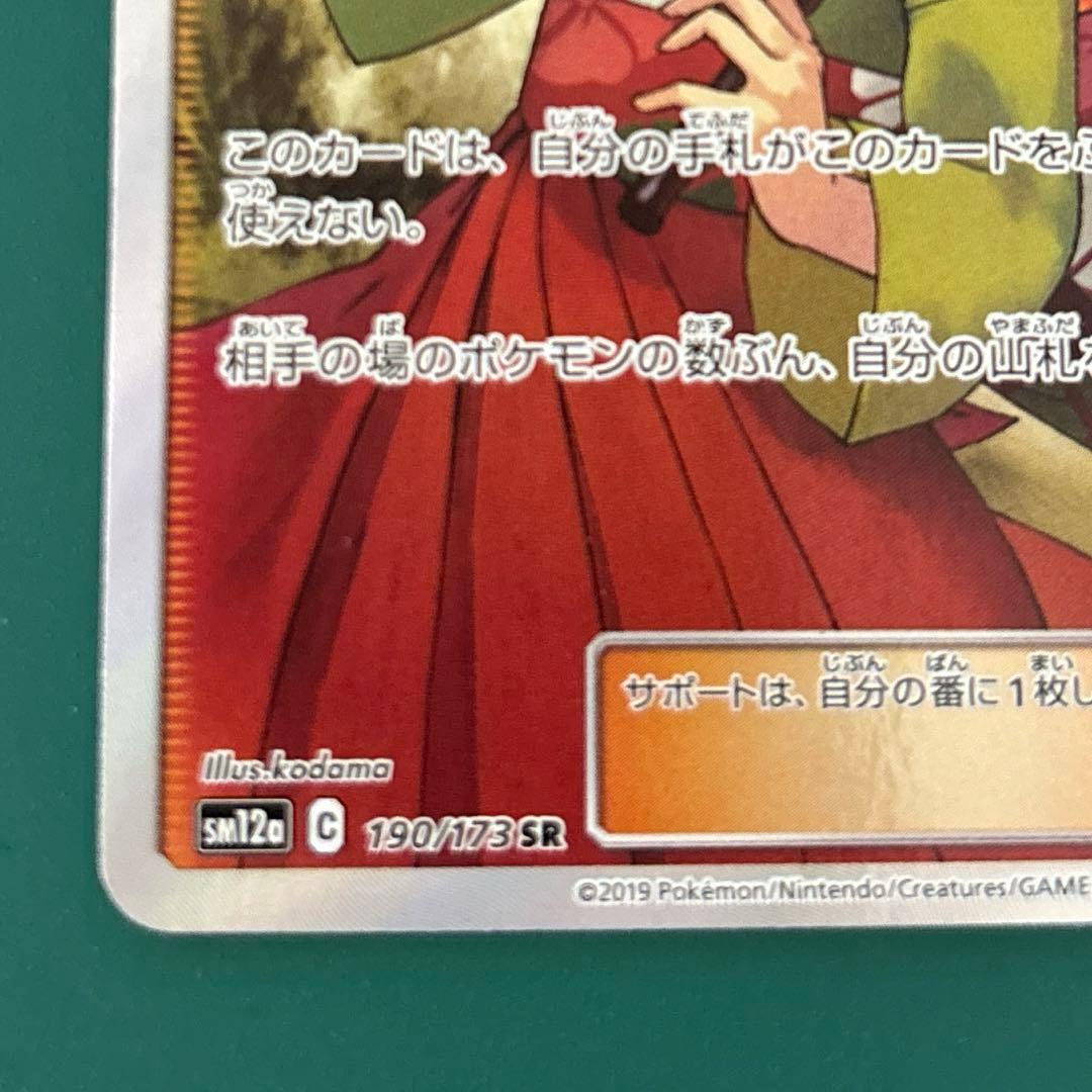 エリカのおもてなし　SR