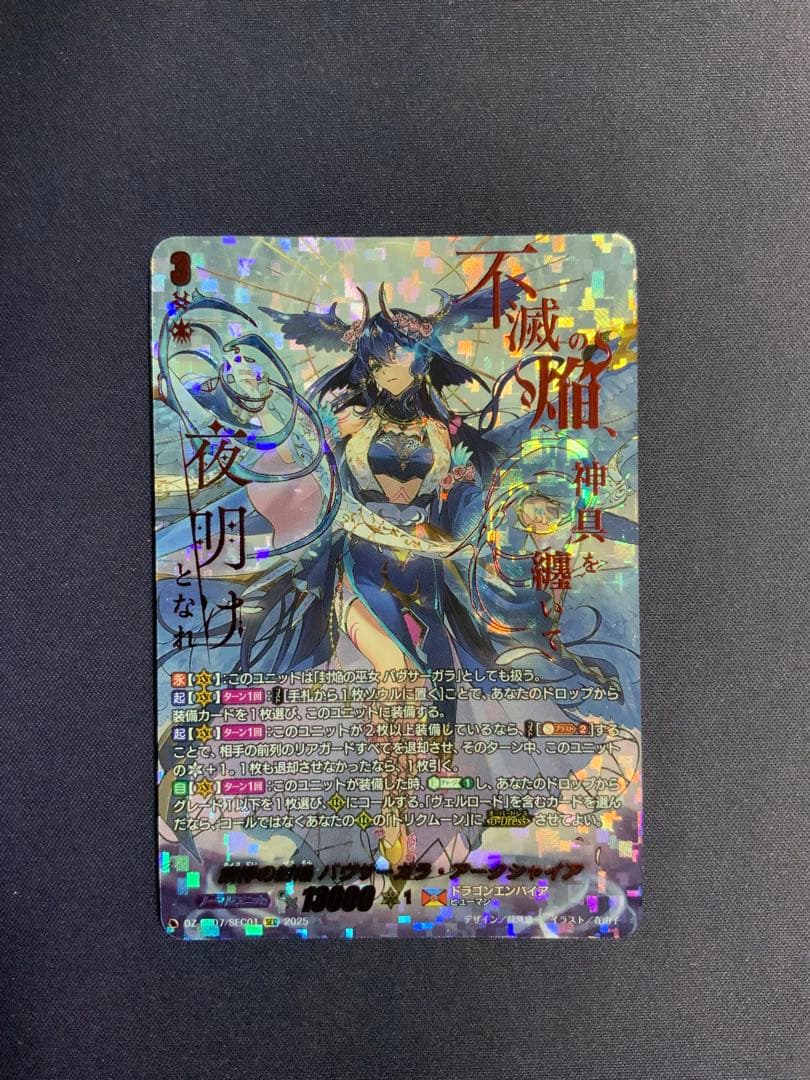 調停の封焔 バヴサーガラ・アークシャイア SEC ヴァンガード