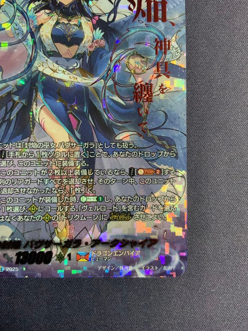 調停の封焔 バヴサーガラ・アークシャイア SEC ヴァンガード