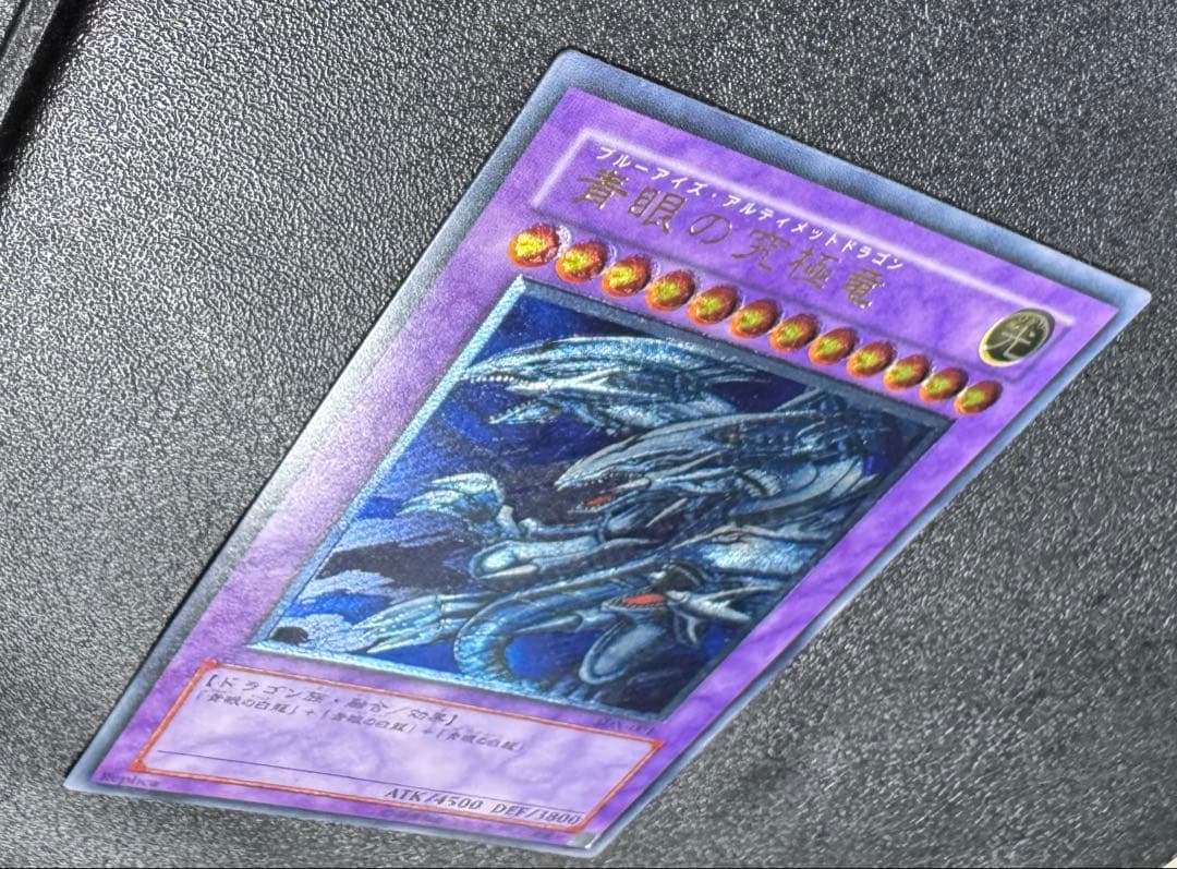 青眼の究極竜/ブルーアイズアルティメットドラゴン/遊戯王カード/レリーフ