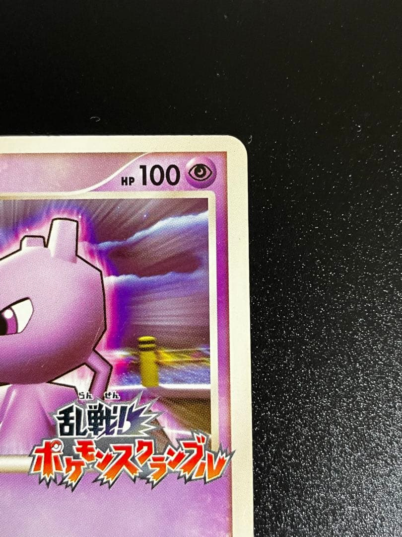 ミュウツー 乱戦！ポケモンスクランブル×ポケモンカードゲーム 乱 009/016