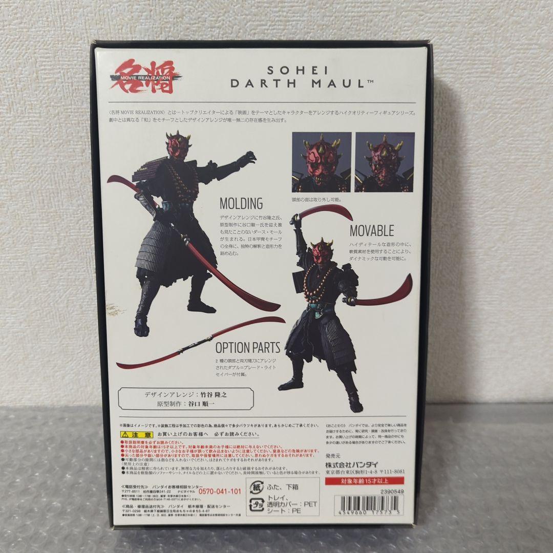 〚希少〛名将 MOVIE REALIZATION 僧兵 ダース・モール