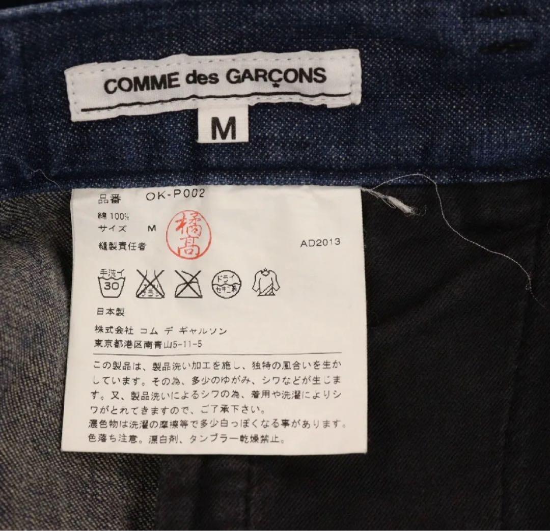 限定価格　COMME des GARCONS デニムサルエルパンツ