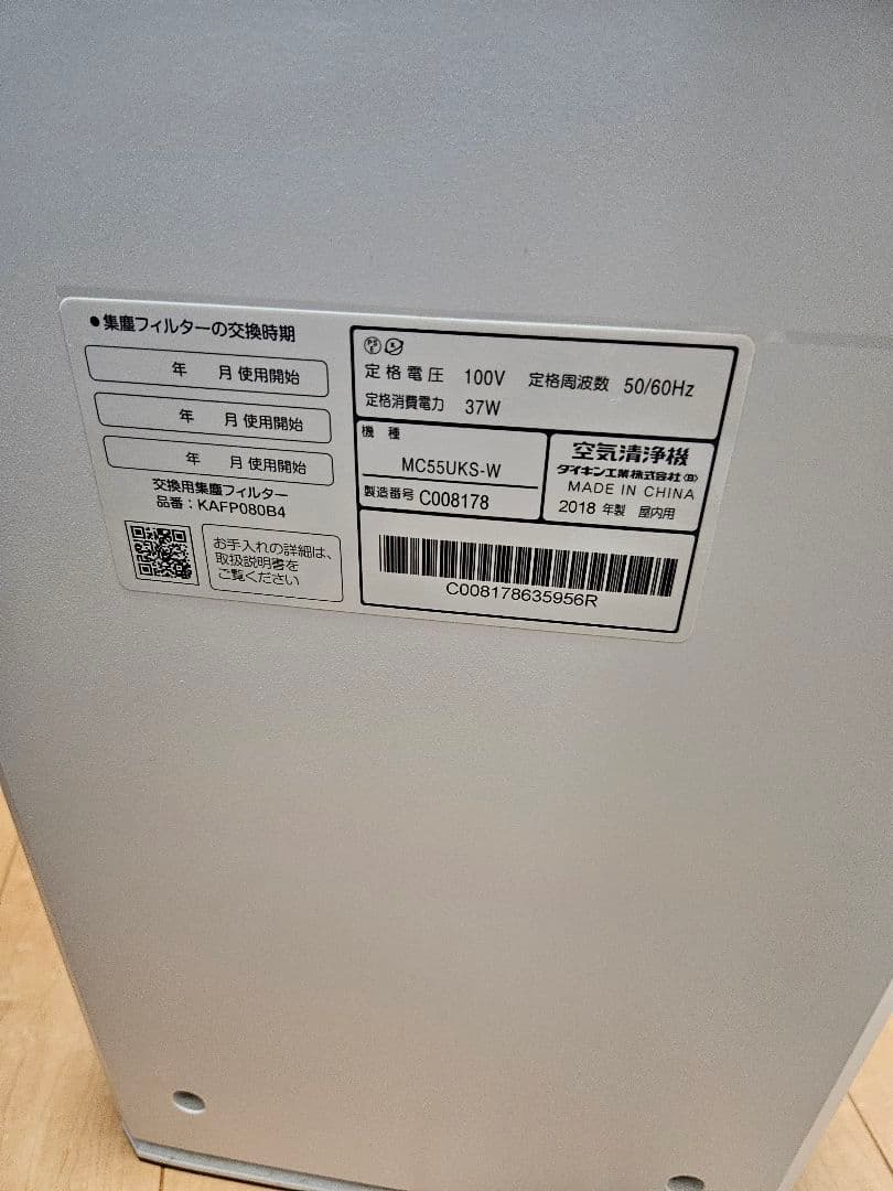 美品　MC55UKS-W ストリーマ空気清浄機 ダイキン