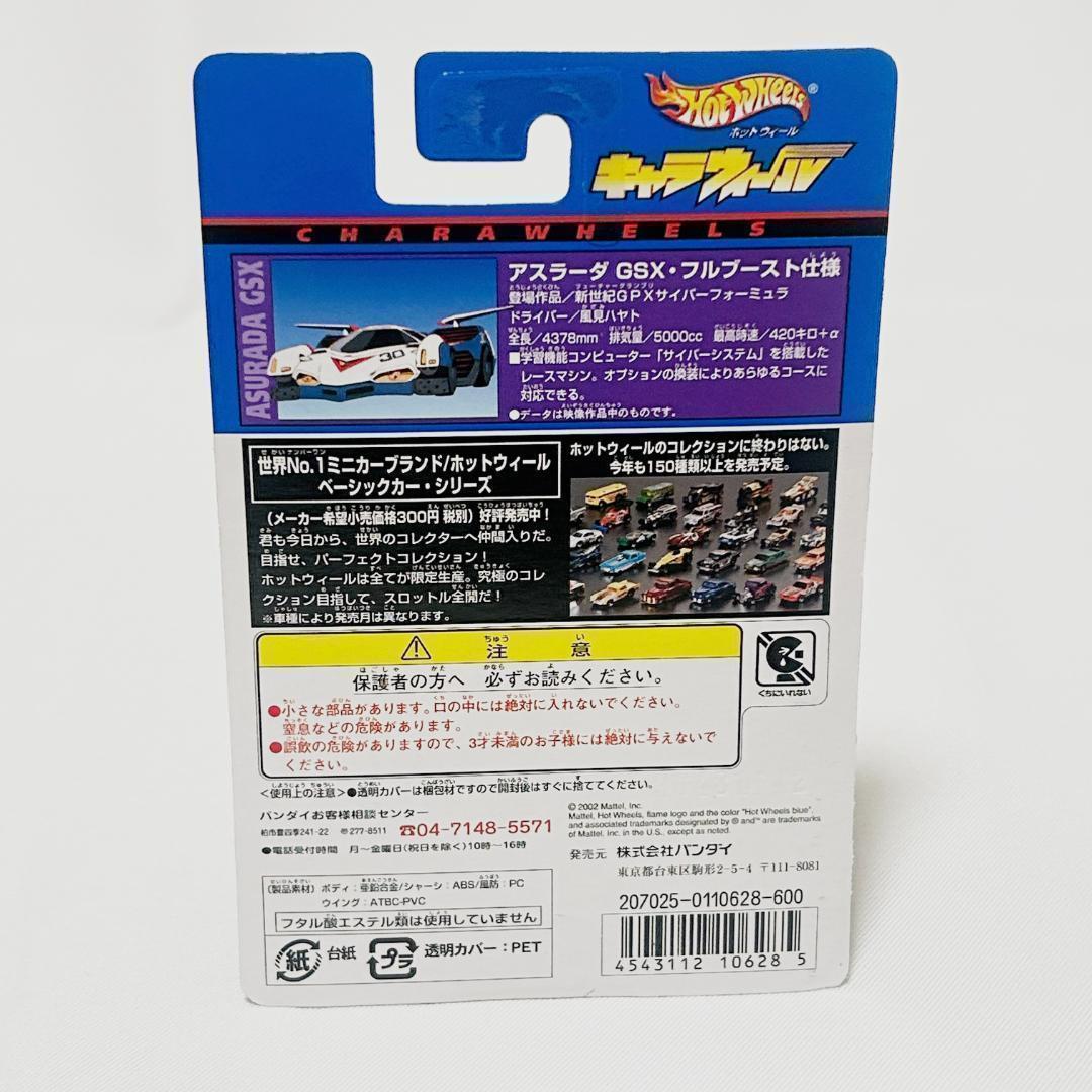 新世紀GPX サイバーフォーミュラ アスラーダ GSX　識別6