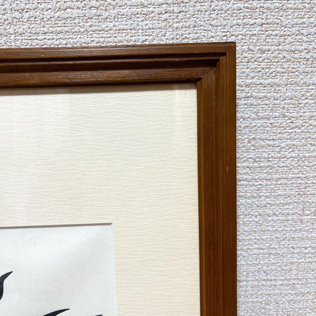 真作 滝平二郎 火の鳥を退治したあさ 木版画 直筆サイン