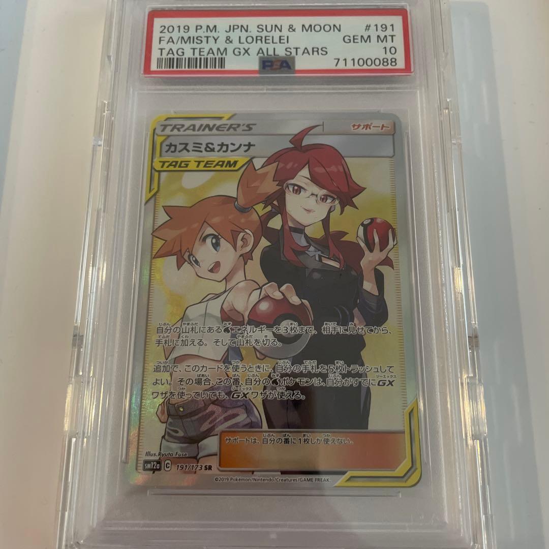 PSA10 カスミ&カンナ SR SM12a TAG TEAM GX