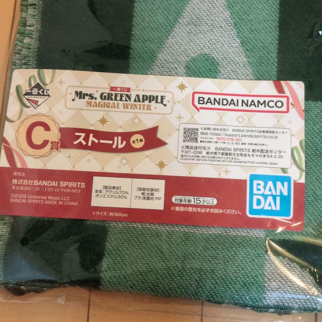 1番くじ　ミセス、ストール＆マグカップセット