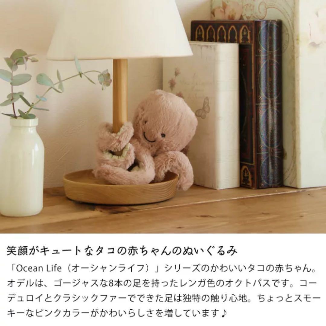 　ぬいぐるみ　Baby Odell Octopus　たこ　蛸　鮹