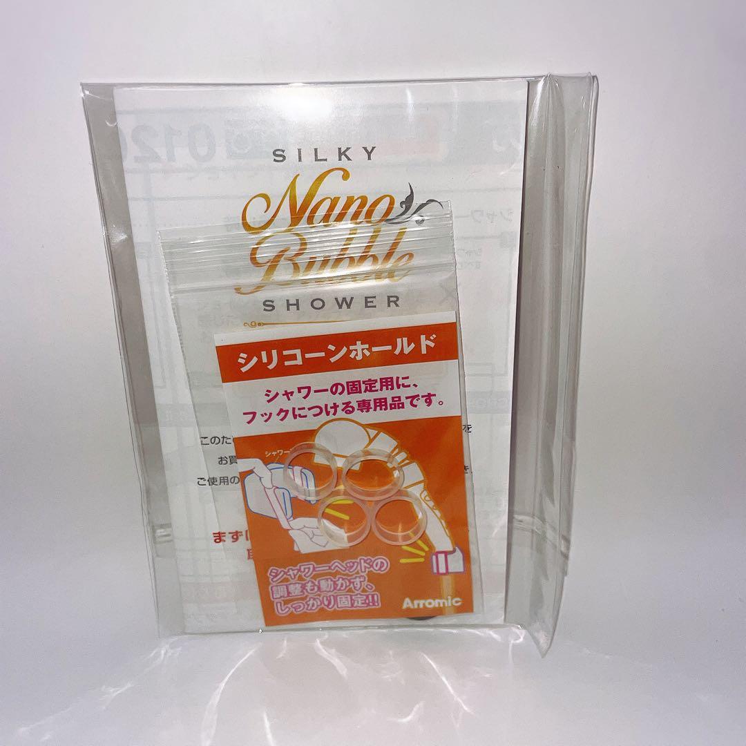 【新品未使用品】アラミック シルキー ナノ バブル シャワープレミアム シルバー