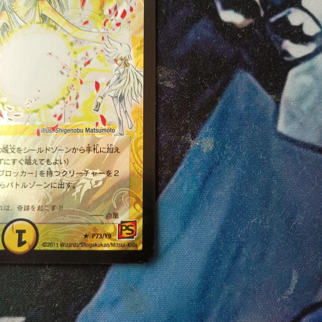 デュエルマスターズ ヘブンズゲート プロモ