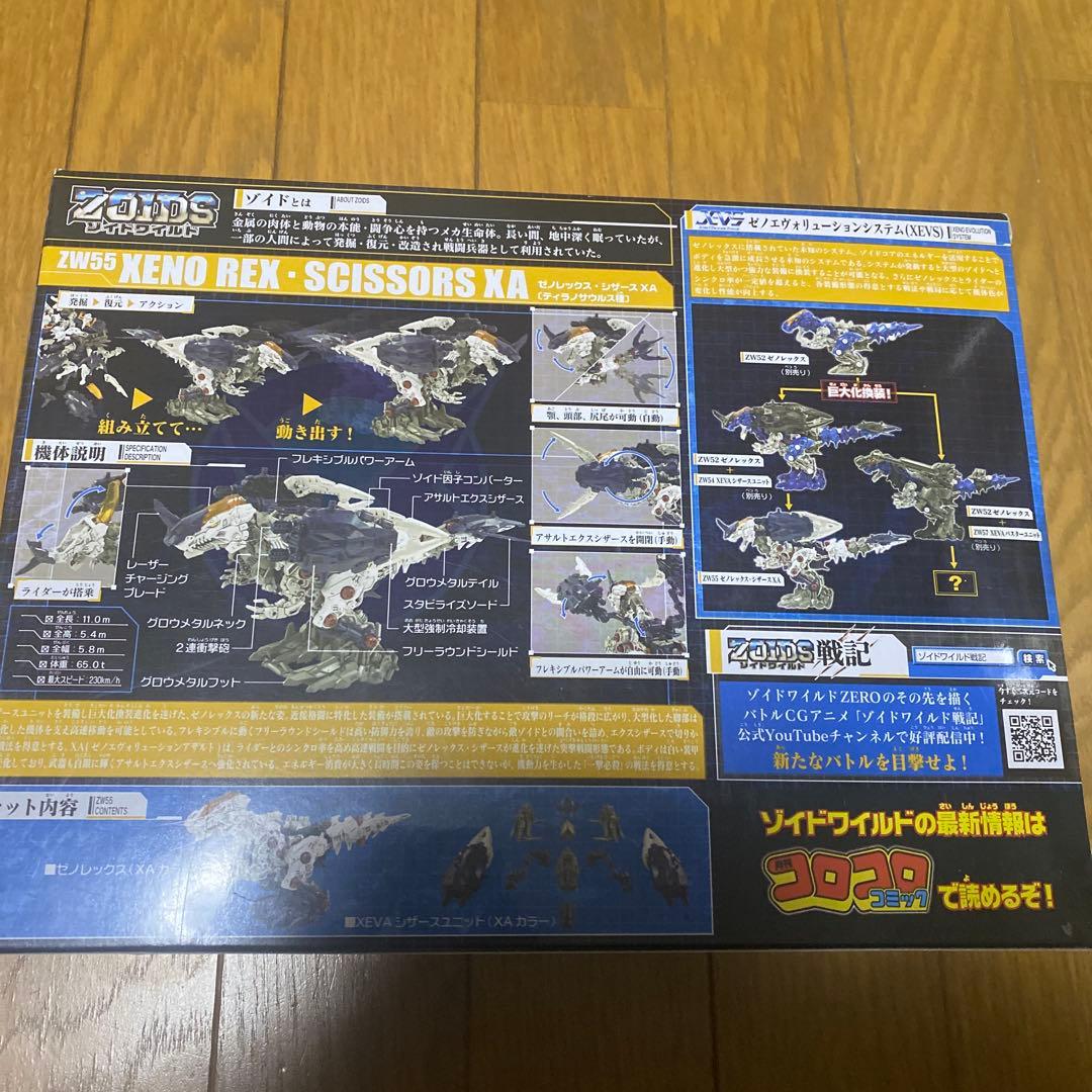 ゾイド　ゾイドワイルド　ゼノレックス