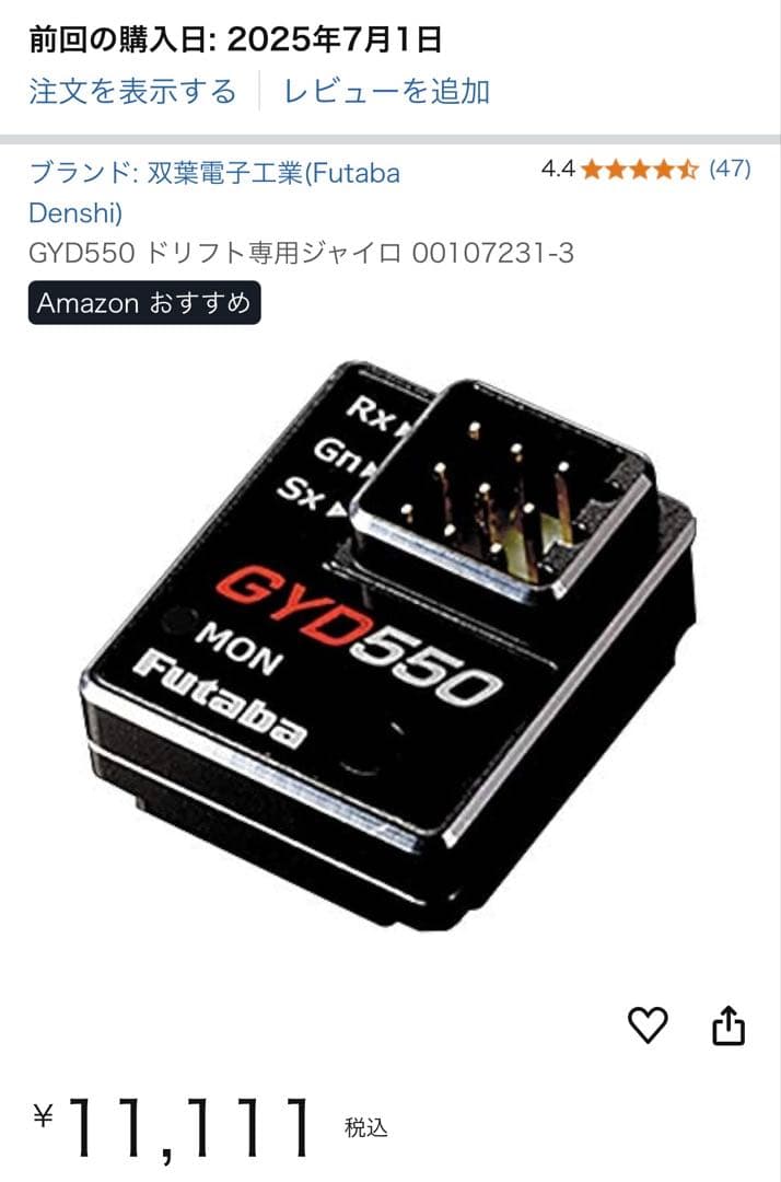 Futaba GYD550 ドリフト専用ジャイロ