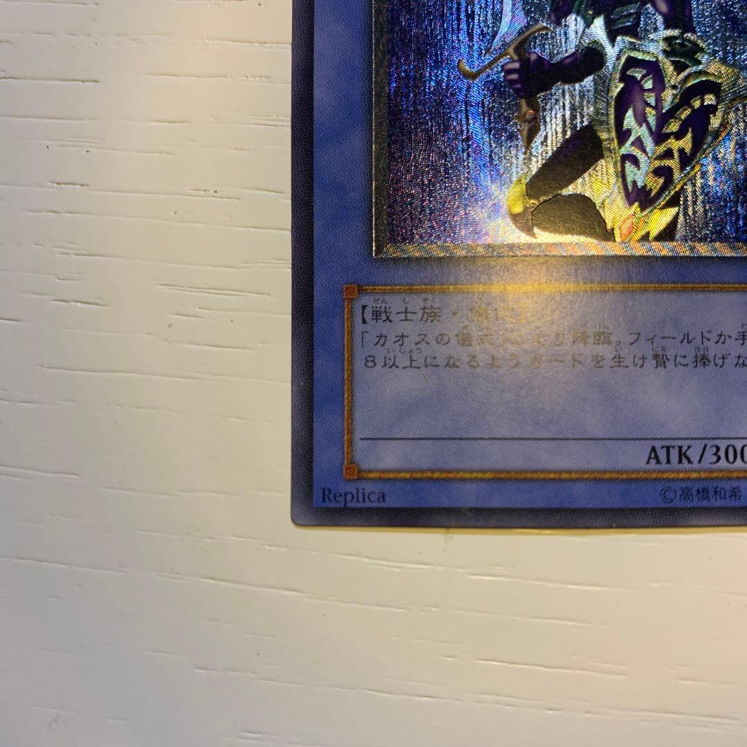 ☆新品☆ カオス・ソルジャー レリーフ