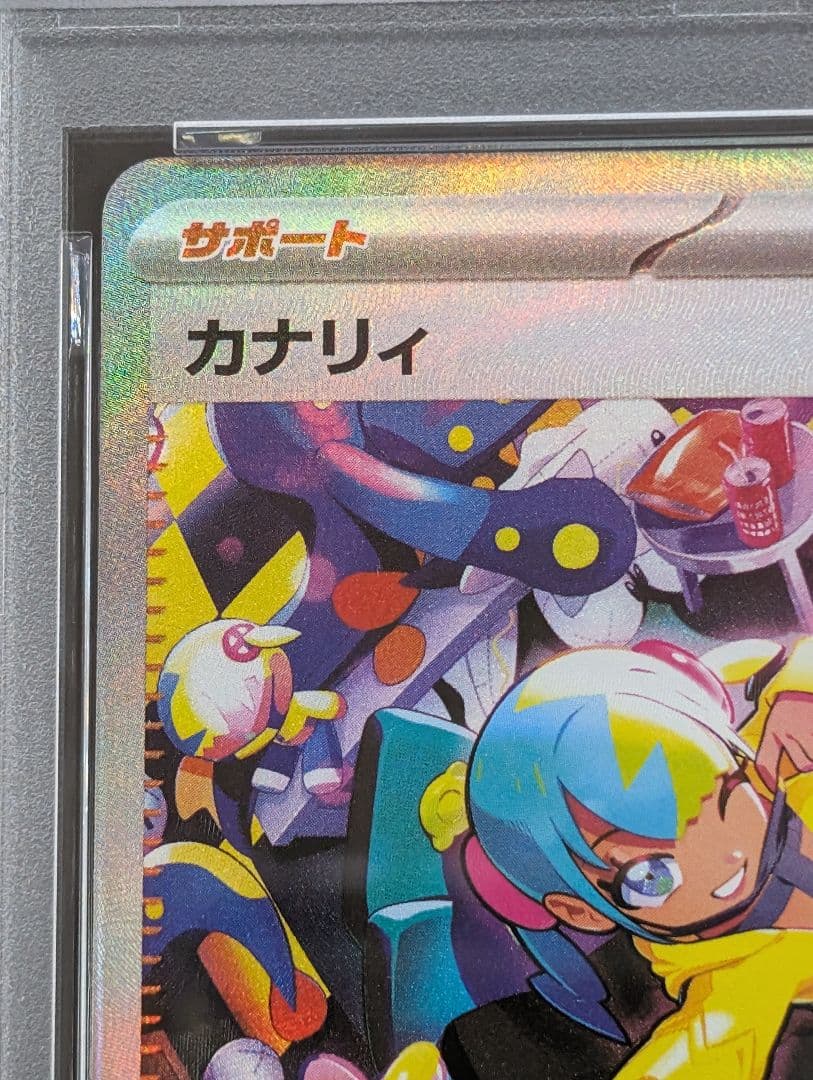 PSA10 MEGAドリームex カナリィ　SAR