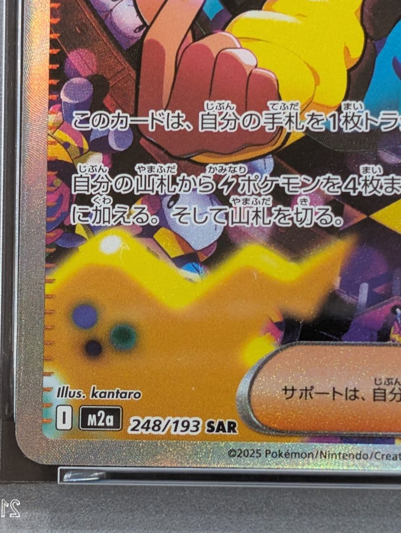 PSA10 MEGAドリームex カナリィ　SAR