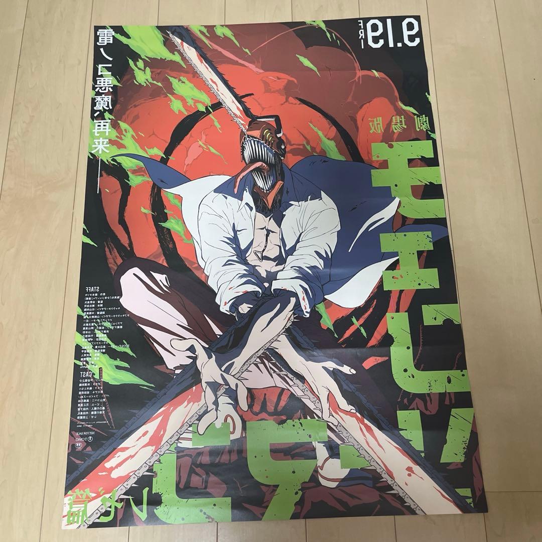 非売品チェンソーマン レゼ編 映画ポスター 美品 B1